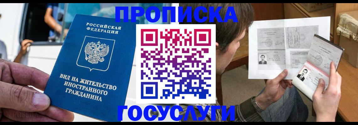 временная прописка в Гудермесе