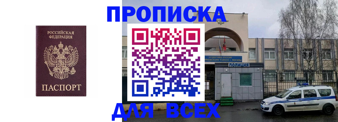 временная прописка в Гудермесе