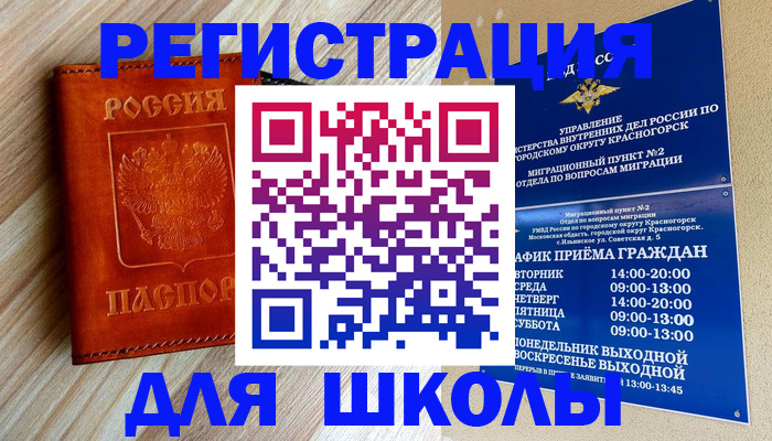 временная регистрация поиск в Гудермесе