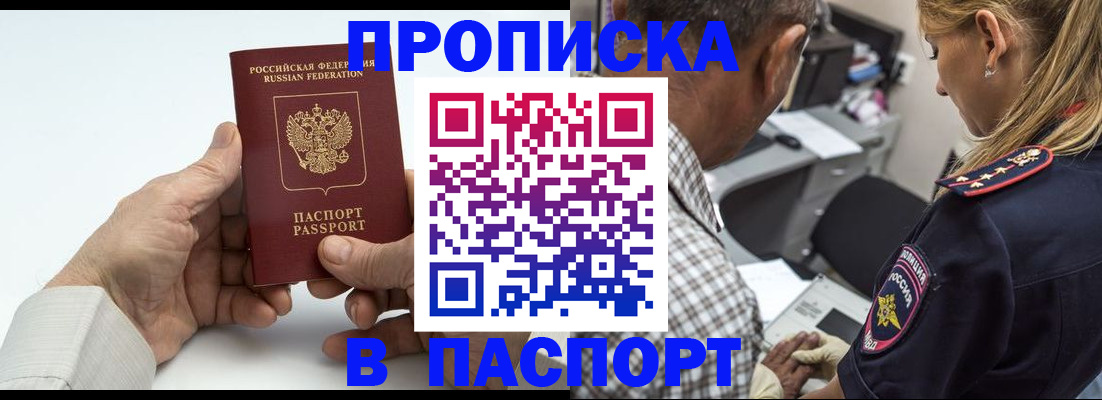 прописка для работы в Гудермесе
