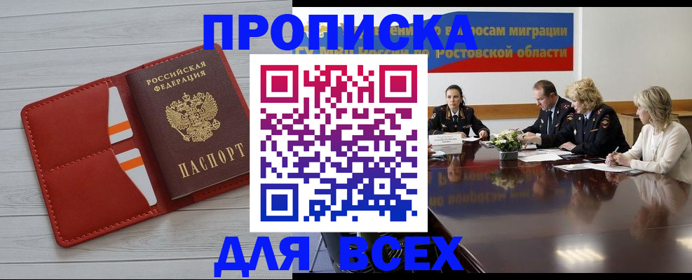 прописка штамп в Гудермесе