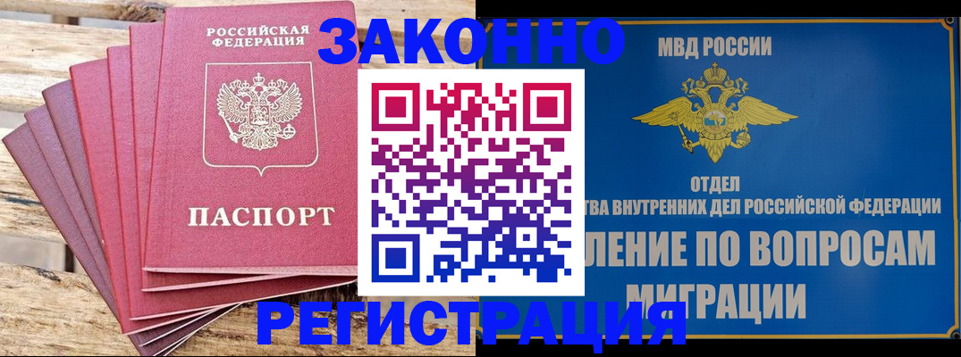 прописка регистрация в Гудермесе